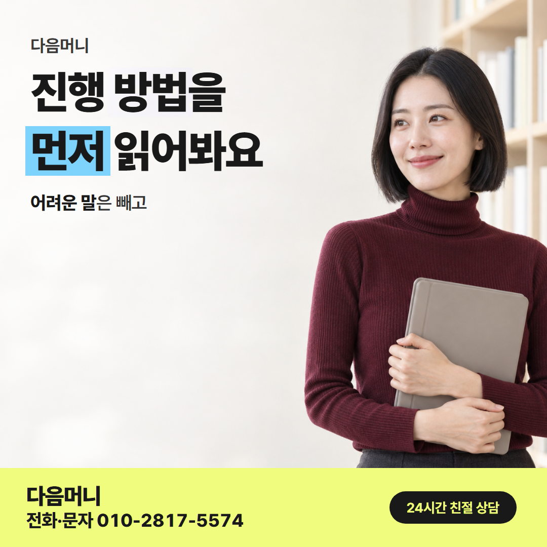 다음머니 카드깡 업체 후기 기본 구조 안내