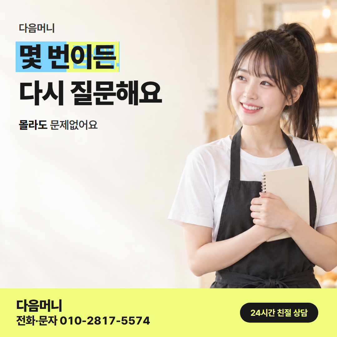 다음머니 카드깡 업체 후기 업체 안내