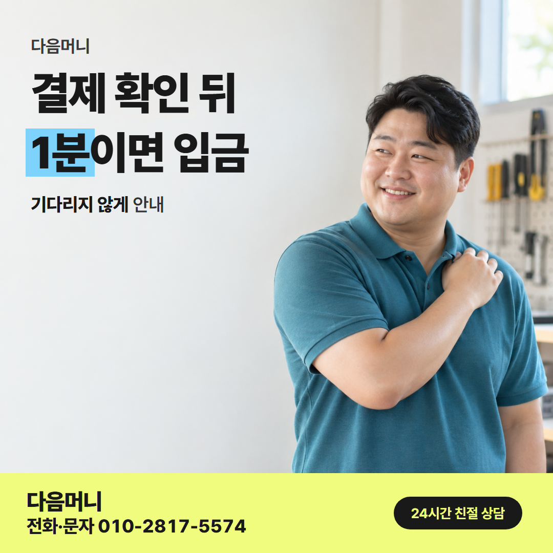 다음머니 카드깡 업체 후기 진행 순서 안내