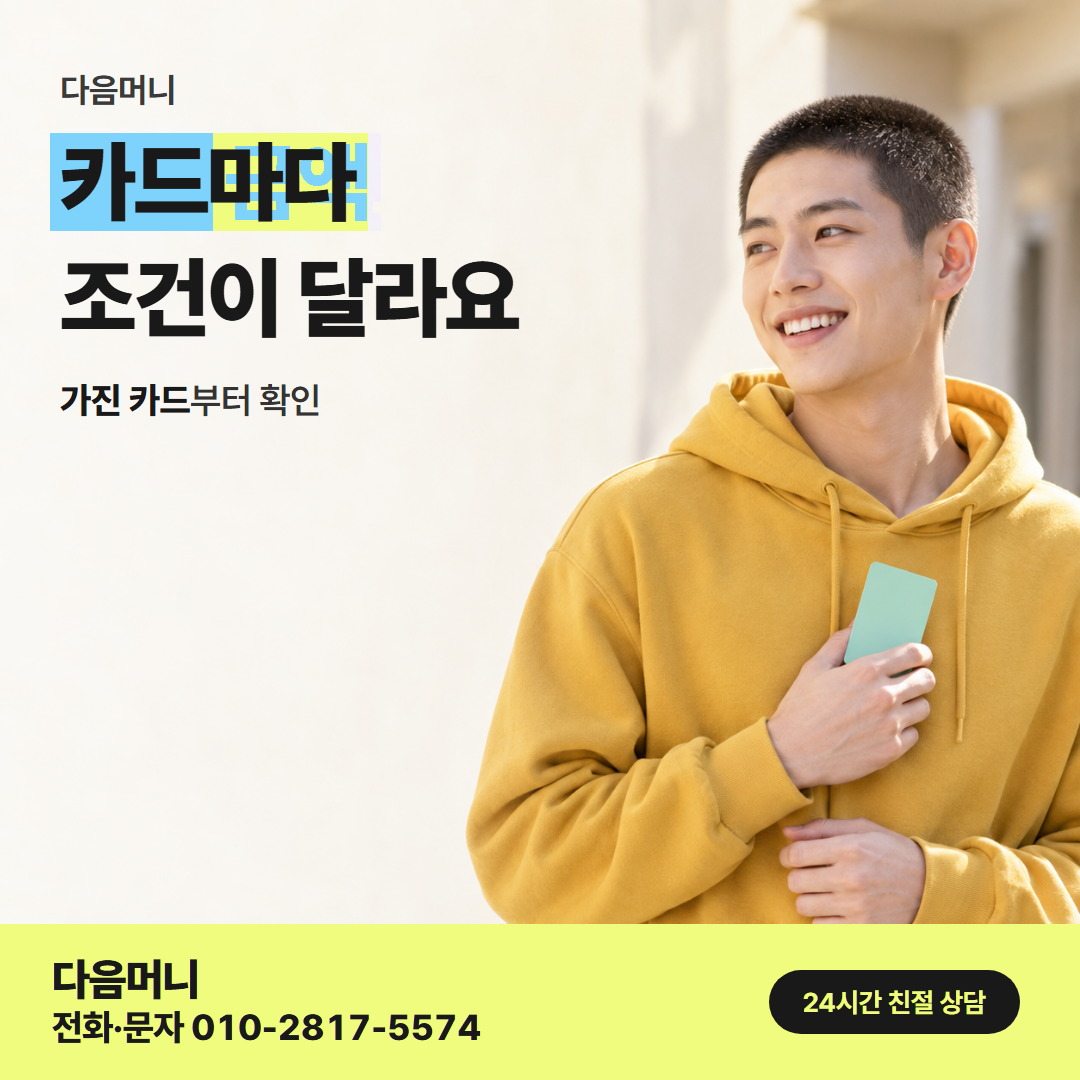 다음머니 카드깡 업체 후기 거래 전 확인 안내